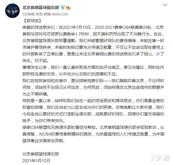北京男籃|對不起！北京男籃鄭重道歉：未能傳遞正能量，我們肩負北京城期望