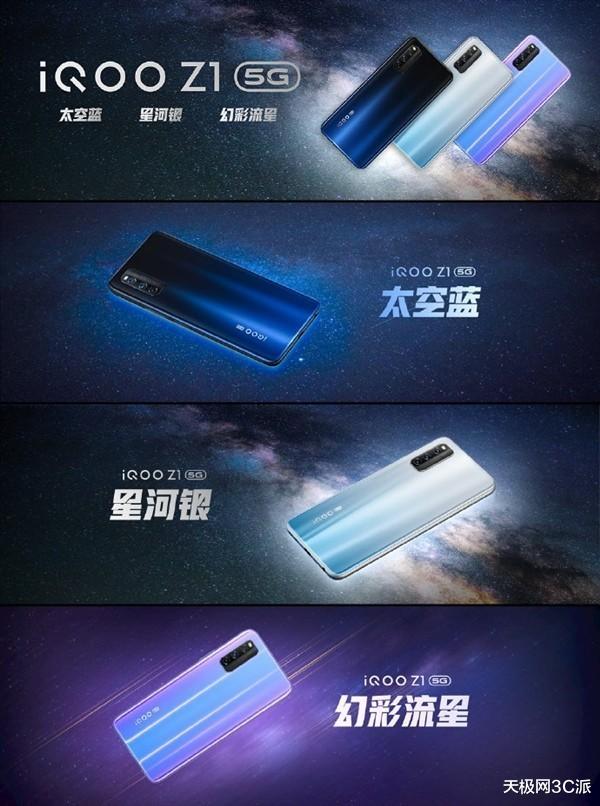 「5G」2198元!iQOO Z1正式发布:天玑1000Plus+144Hz竞速屏,简直太香了