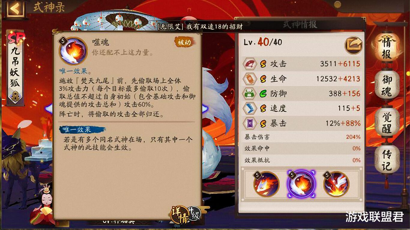 「阴阳师」阴阳师:曾经为难众人的魂土,现在只要十五秒,我果断养了