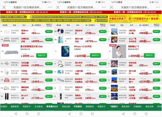 马云|天猫发布2020年度官方爆款