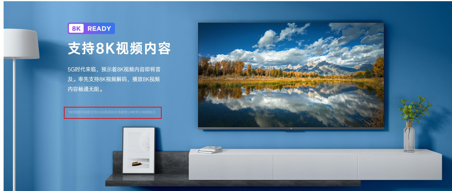 8k电视|终于不忽悠了,小米要出真·8K电视了