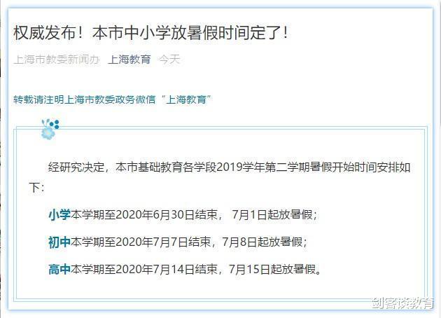 【上海市】重要消息！全市中小学放暑假时间定了！家长：我们高兴得太早了