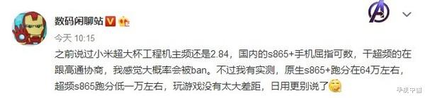 骁龙865|曝小米10“超大杯”没有搭载骁龙865 Plus 但有百瓦快充