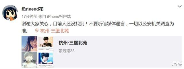 远荐|杭州失踪女尸体在化粪池找到系谣言！丈夫依然是第一嫌疑人！