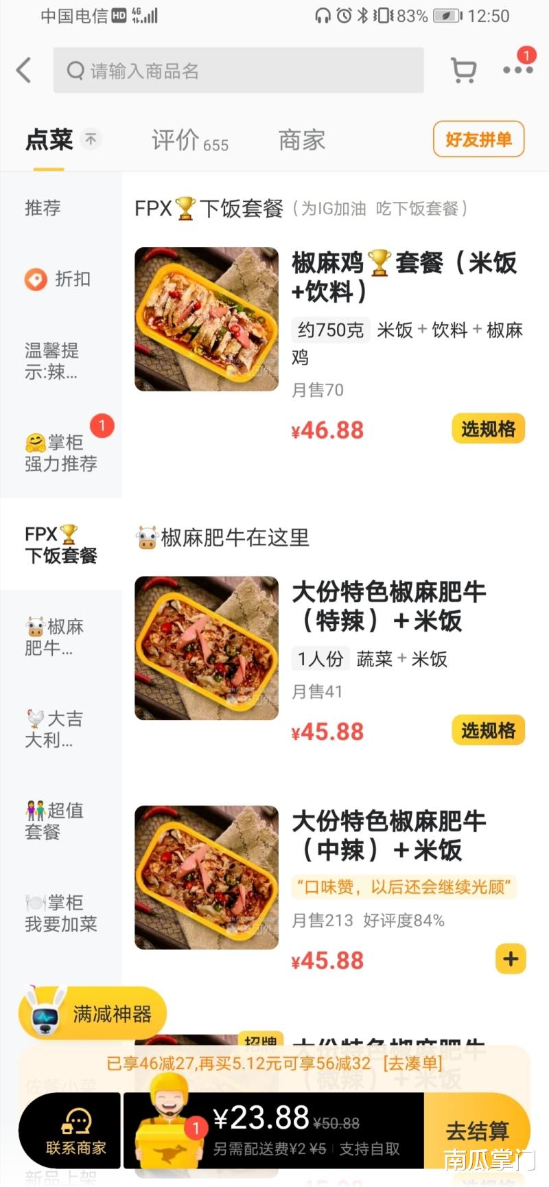 網友點外賣遇IG粉絲店主，推出“FPX下飯套餐”，網友直呼太秀瞭-圖3