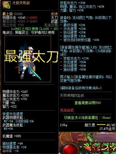 【地下城与勇士】DNF:一百级最强“阴阳剑”出炉,玩家看完属性分解后悔莫及,网友纷纷点赞