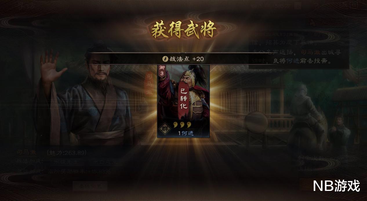 司马徽|三国志战略版：司马徽寻访，概率低？为何别人寻访都是橙将