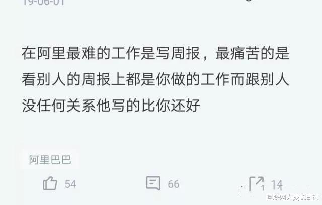 阿里巴巴|阿里巴巴正式取消周报,程序员感叹:阿里最难的工作是写周报
