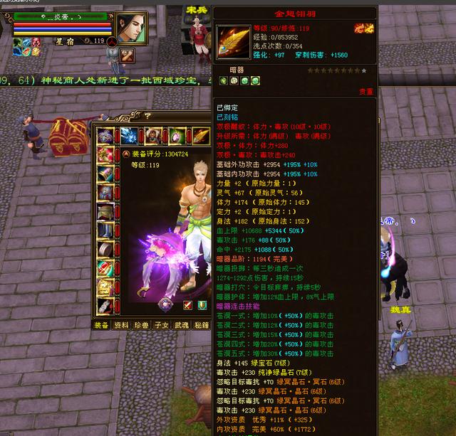 「炎帝」天龙八部：第一星宿炎帝最新面板图曝光，130万评分坚守星宿8年