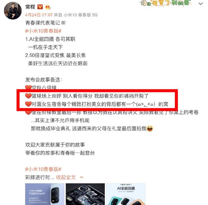 『中国银行』小米高管为错误言论道歉，捐款10万接受网友监督
