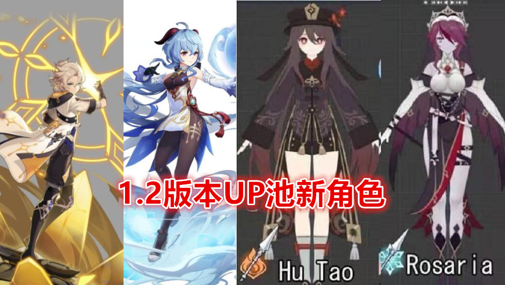 |原神1.2版本:新深渊登场,活动送版本之子,还有新的材料商店!