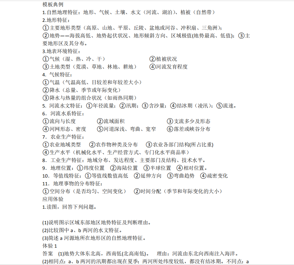 |速记：高考地理命题类型分析（黄金版）搞定它地理90分不在话下 ?