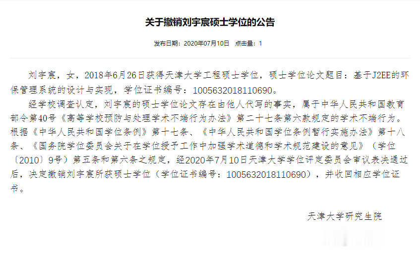 阿里巴巴|天大厦大“两硕士论文雷同”通报，代写买卖论文