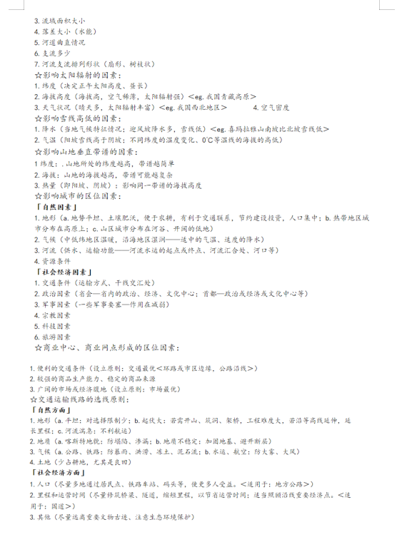 「」高中地理：基础差的学生如何在一个月内实现70+这份技巧要知道