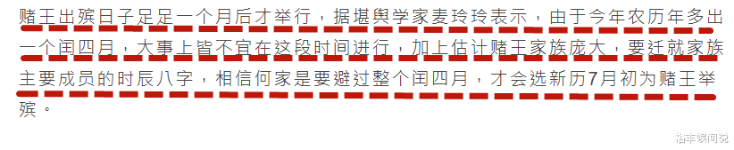 赌王|赌王家人为何选在7月举行出殡?知名人士曝玄机,与家人有关?