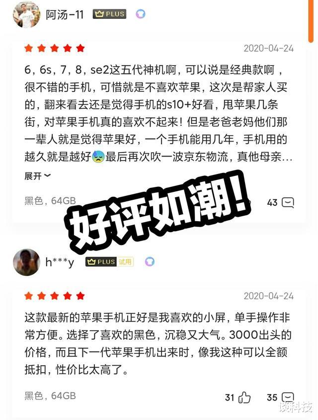 【iPhone SE】iPhone SE真的很能打吗？首批用户评价出炉，结果很意外!