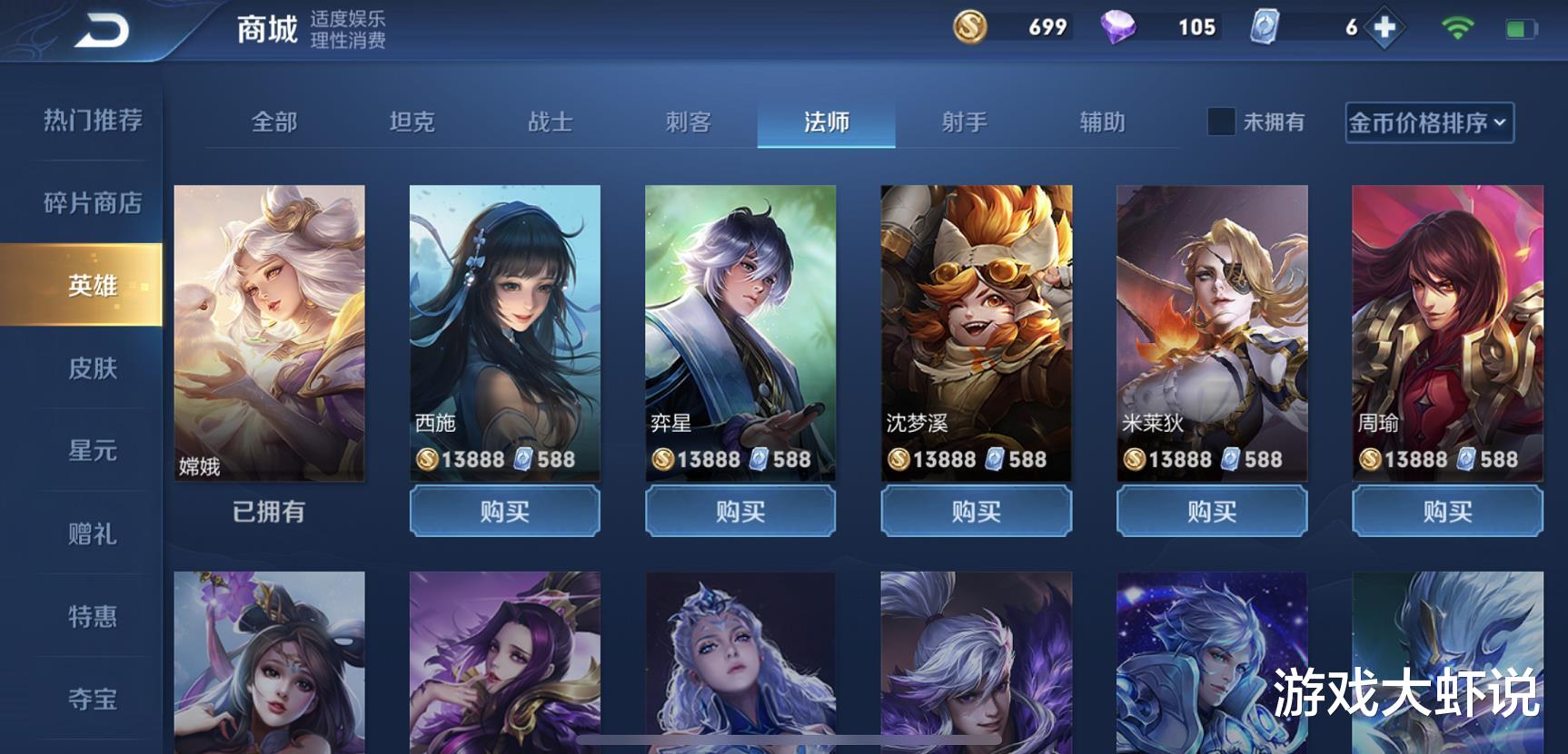 貂蝉|13888别买婉儿貂蝉，S21法师之王诞生，玩不懂的ta荣升T0！