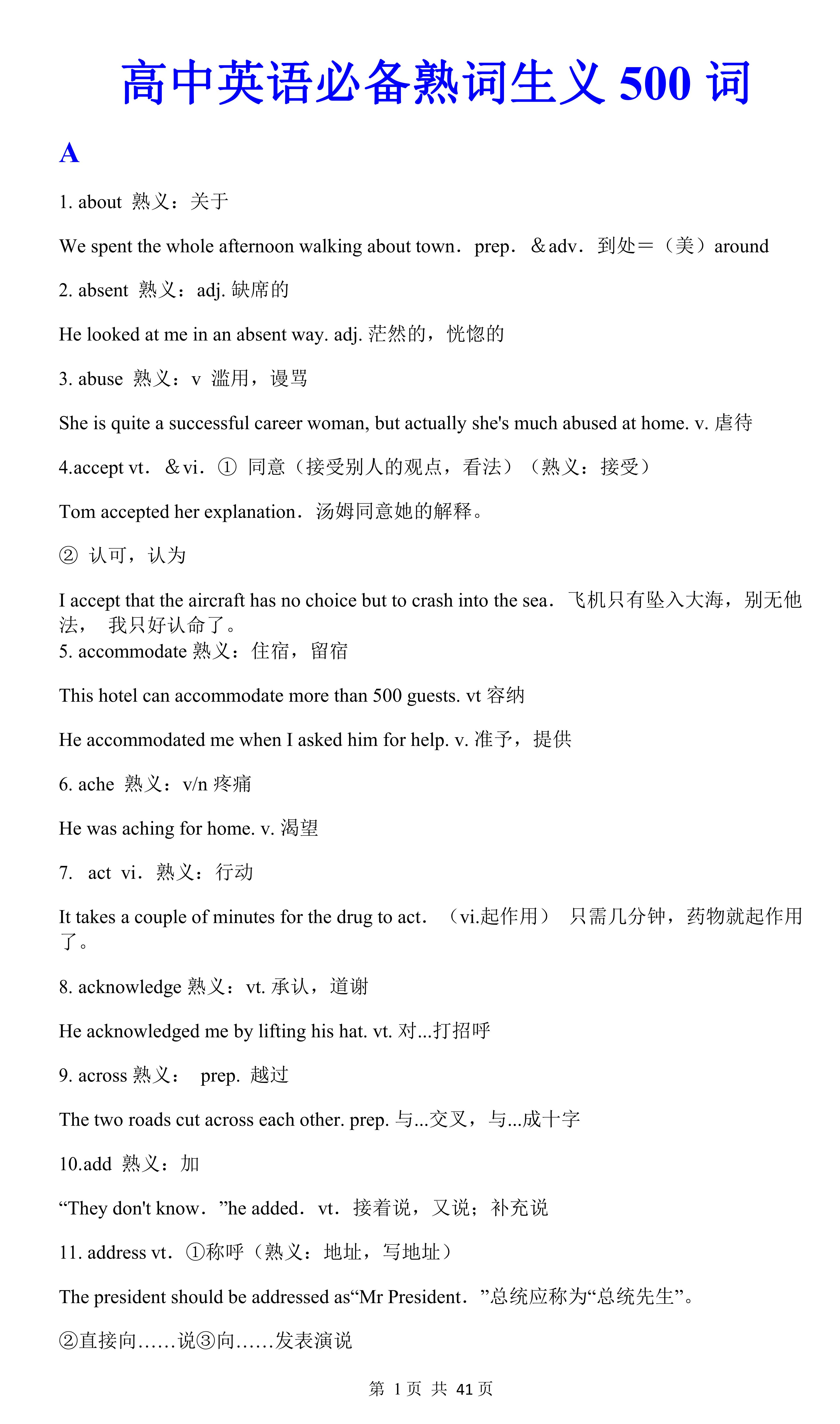 学霸|学霸周末偷学内容！英语【熟词生义】500词（用法+例句），拿走不谢~
