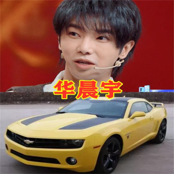 关晓彤■华晨宇座驾，关晓彤座驾，沈腾座驾，看到贾玲：很意外！