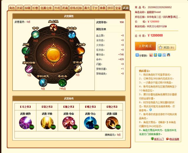 [天龙八部]天龙八部：全服第二唐门164万评分全满号，售价120万谁买得起？