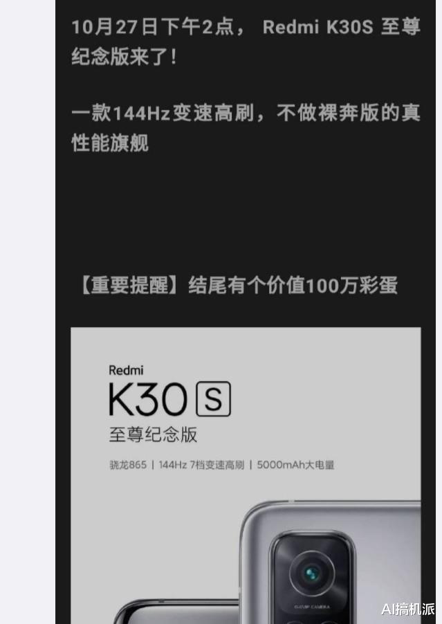 红米手机|雷军再放大招,Redmi新机坐实,很满意,10月27日发布!