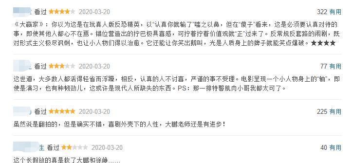 大鹏■《囧妈》之后，大鹏的《大赢家》也免费首映，剧照简陋但人却高尚