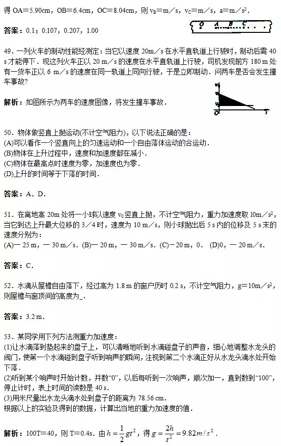 『物理』高考物理易错题150例完整版附详细解析，基础打牢才能举一反三！