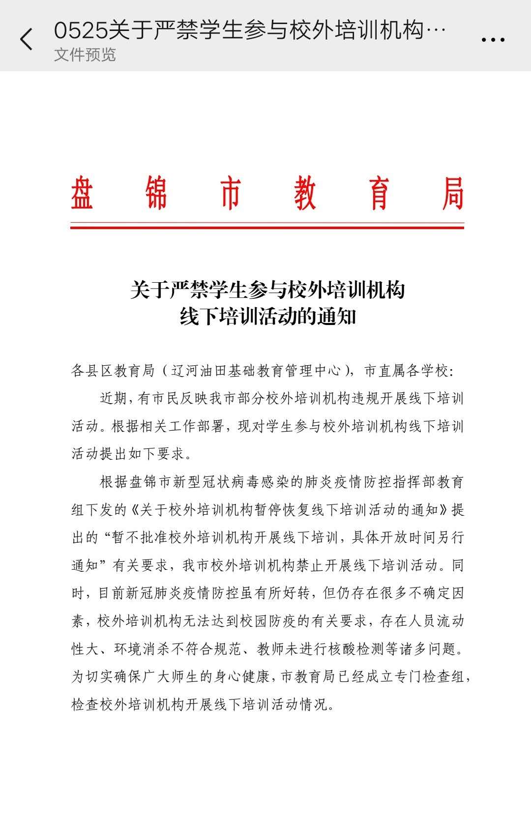 培训机构@学校又发通知了