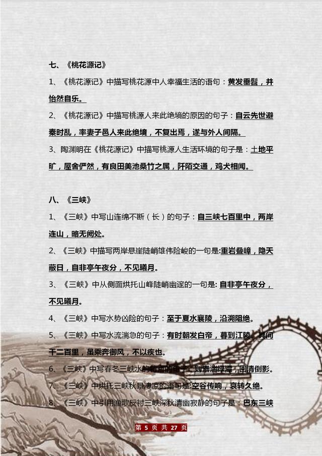 中小学|?家有正初中生，这“27页纸”请替孩子收藏好！3年语文不低于120+