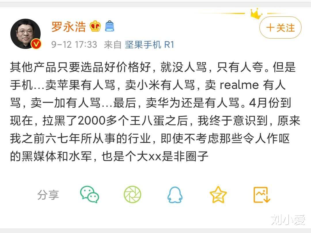 |罗永浩怒怼手机消费者，手机圈是个是非圈？
