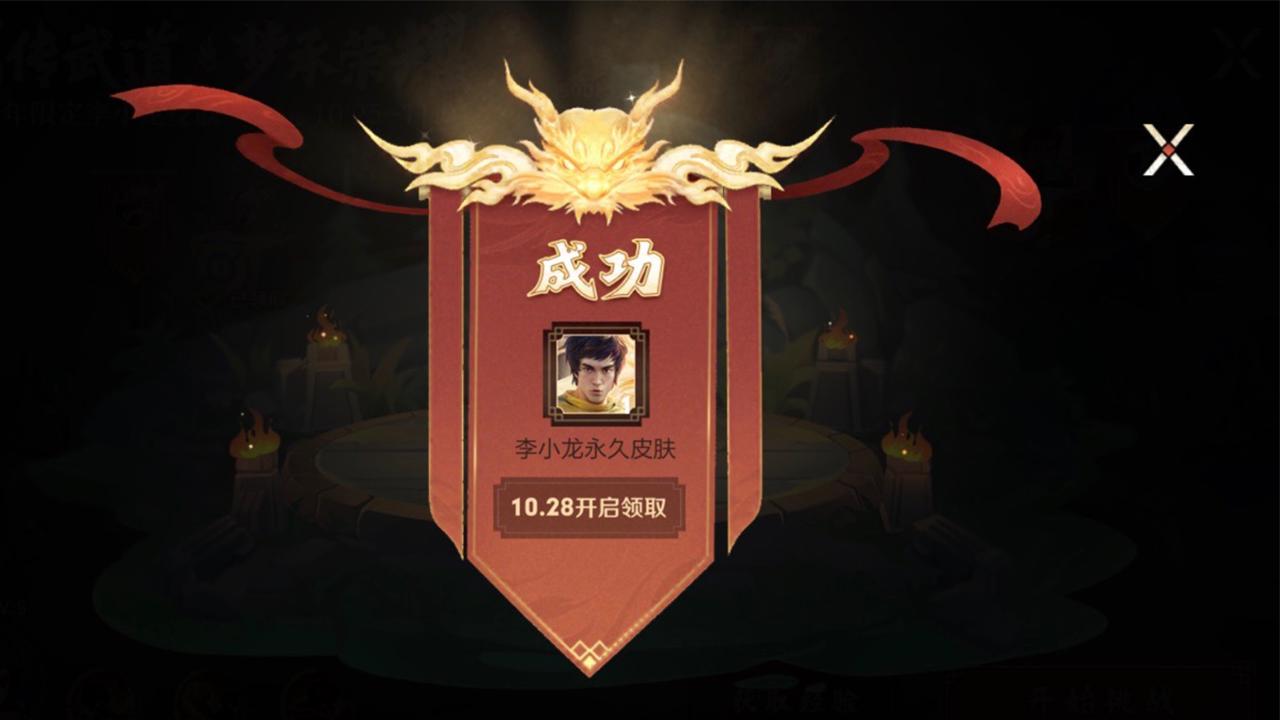 王者荣耀|李小龙皮肤活动开启仅1天，首位通关玩家已经出现，看到1获取方式，愣了
