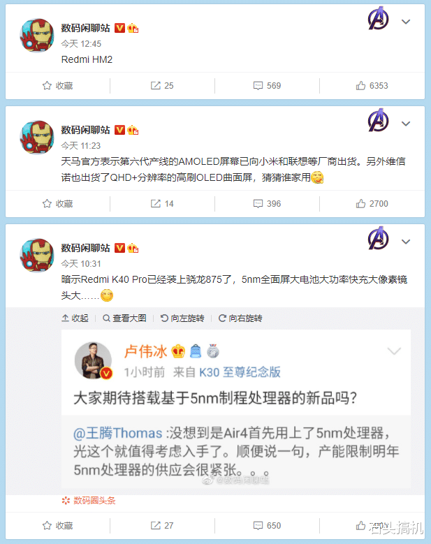 红米手机|卢伟冰暗示完新品Redmi K40 Pro就曝光了！各种大配置很强