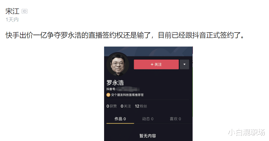 #罗永浩#快手出价一亿争夺罗永浩的直播，可还是败给了抖音！