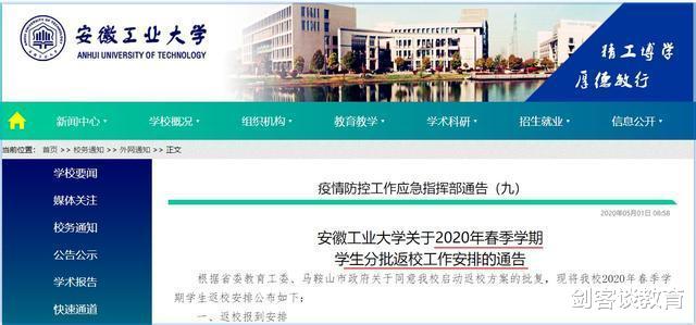 高校:这所高校发布3000余字返校通告,为了大学生能顺利开学,点赞!