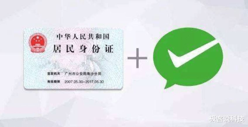 微信|通过身份证注册微信号，而不是手机号就能注册，这样是否更安全？