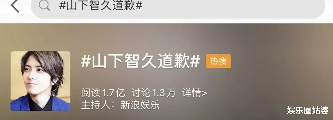 山下智久|睡了未成年还装无辜，顶流果然闷声干大事！