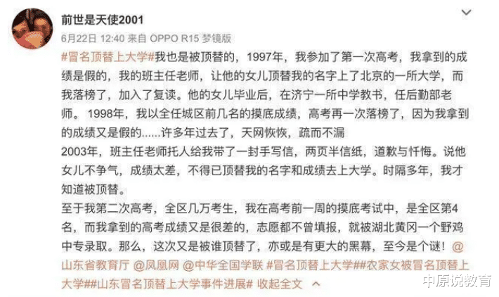 苟晶:苟晶被冒名上学调查结果出炉:不过结果出入较大
