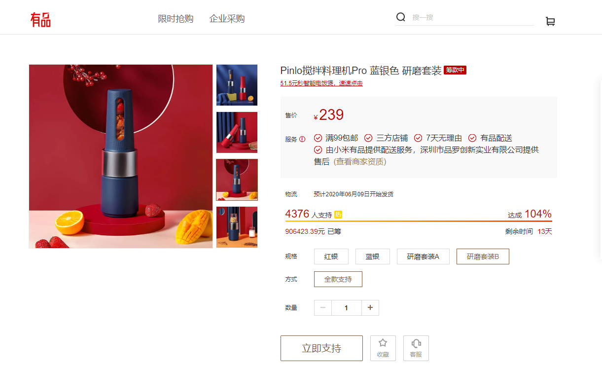 『任正非』新鲜果汁自己做！小米有品众筹新品搅拌料理机：199元起