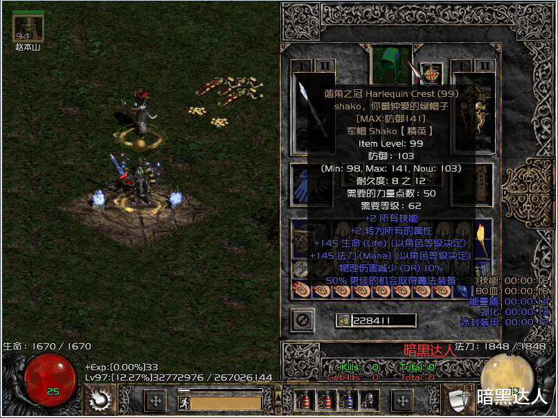 暗黑破坏神2▲暗黑破坏神2那些后期必备暗金头盔，你曾经刷到几件？