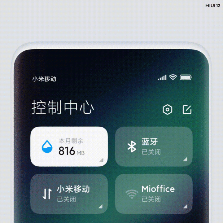 『MIUI』MIUI12，让人耳目一新的系统！