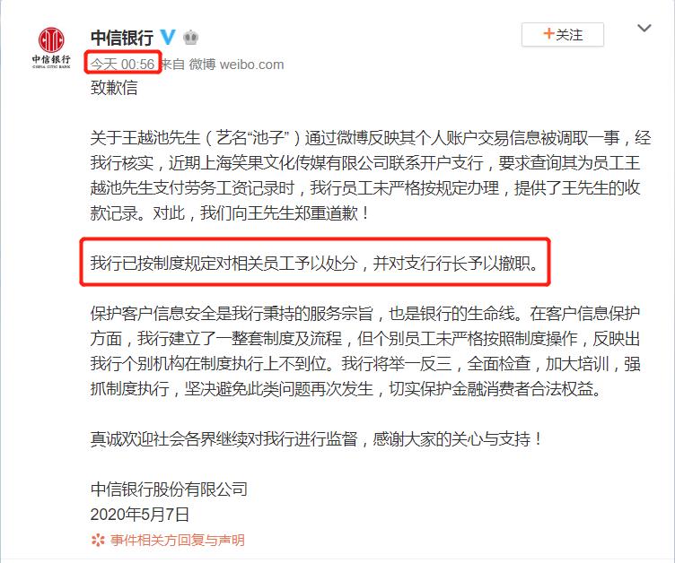 「包钢股份」中信银行被池子举报，半夜做出回应，让网友心寒