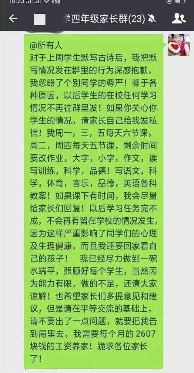 『考试』老师把学生的考试成绩发到家长群里，是合法的吗？