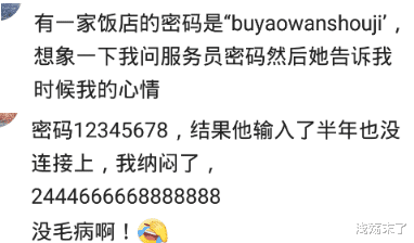 |你见过哪些奇葩wifi密码?我弟把密码改成五水硫酸铜化学式