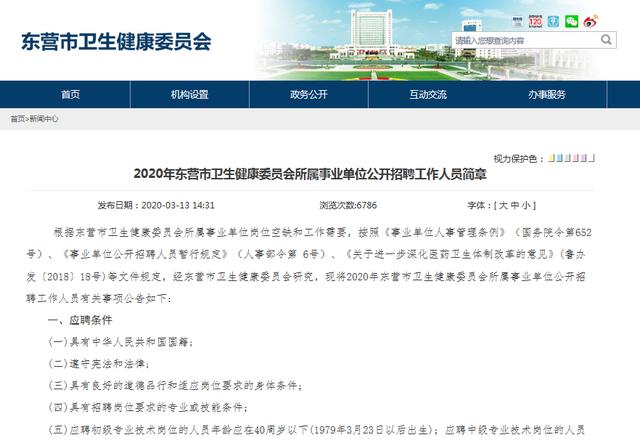 「东营」笔试时间4月18日，线下考试时间有了新消息！教师公告也在路上