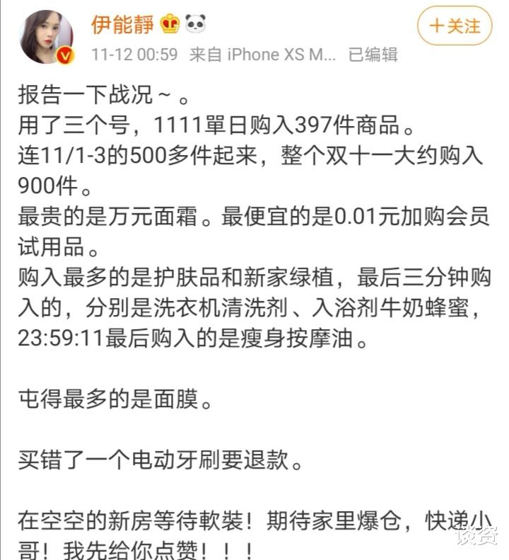 许歌|伊能静晒双十一战况，购买900件商品，被调侃这钱能在三四五线买房