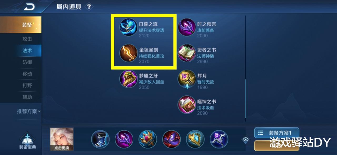 王者荣耀|王者荣耀:新装备被高估!嫦娥依旧垫底,职业选手过渡方式一览