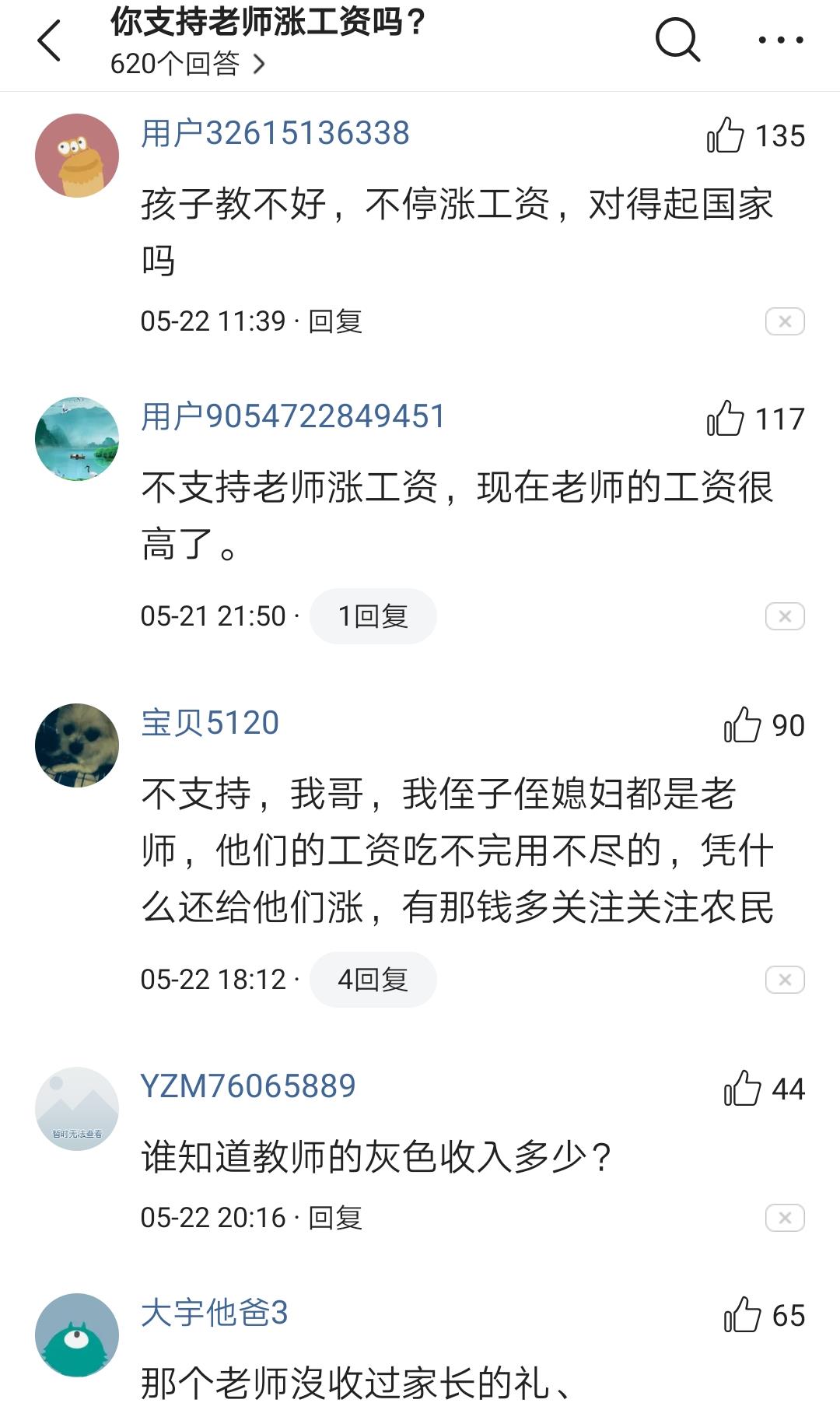 @工资未涨，先来“挨骂”，老师工资为何“牵动”那么多人的心？
