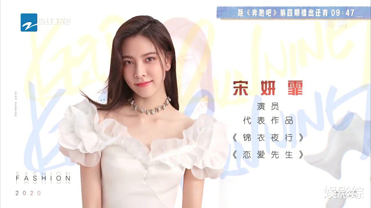 『宋轶』《奔跑吧》介绍四位女嘉宾代表作,看到宋轶的两部: 谁没看过?