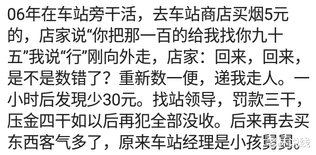 |?在车站吃了2碗面糊2根油条，被要了100，后来我直接把店拆了