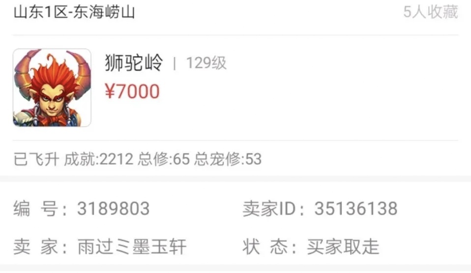 梦幻西游▲梦幻西游:玩家花7000买号,一只宠回血4000,其余装备白送?